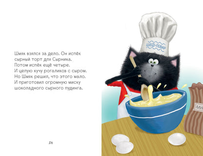 Котёнок Шмяк и Сырник - друзья навек