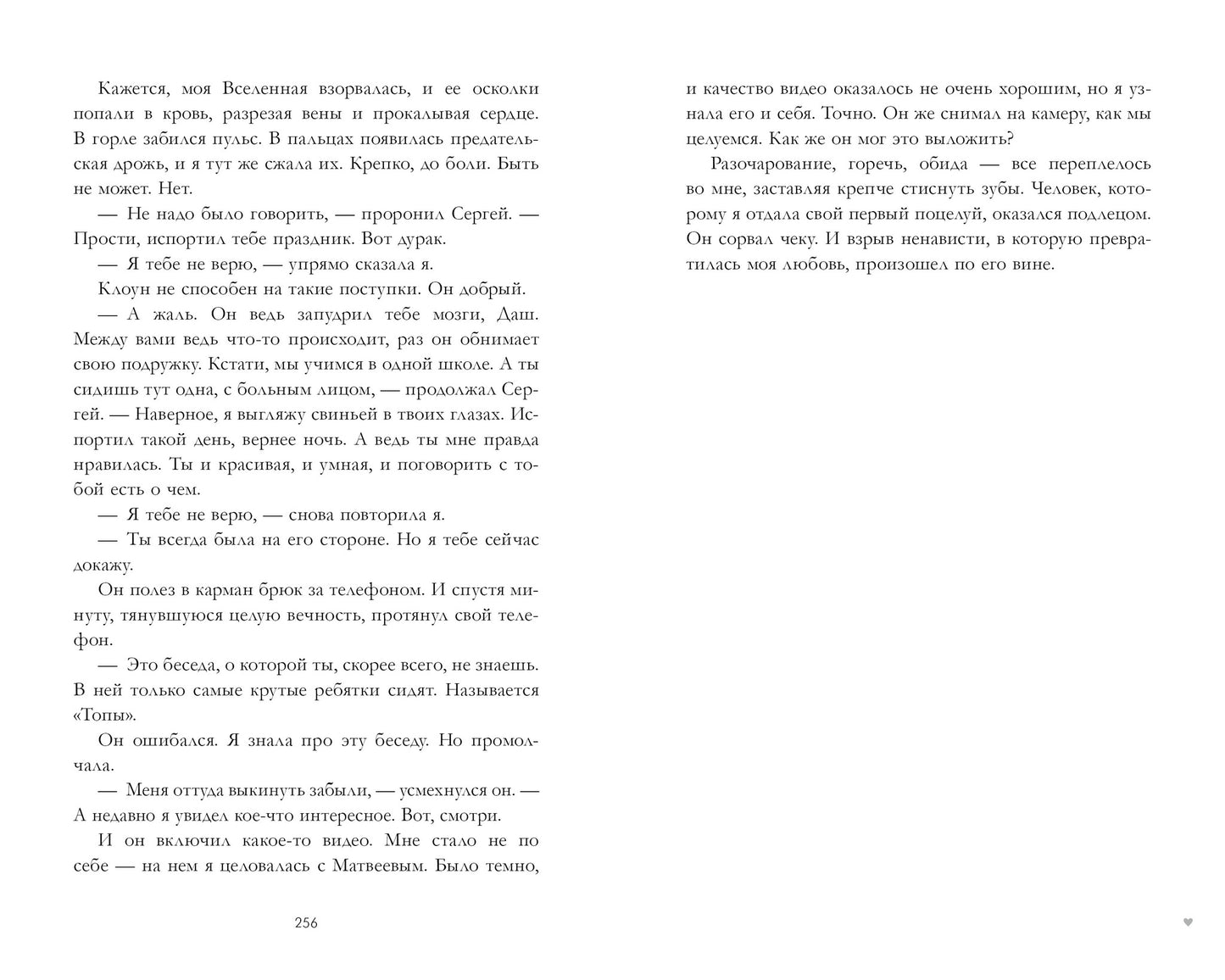 #trendbooks #ЛюбовьНенависть