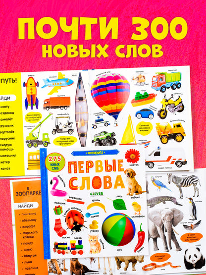 Первые знания. Фотокниги. Фотокнига Первые слова