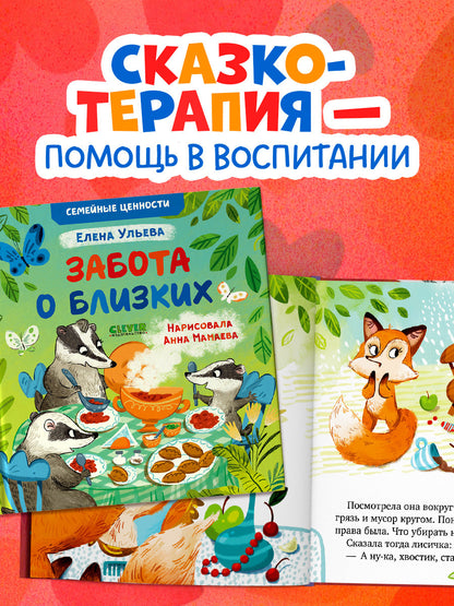 Семейные ценности. Забота о близких