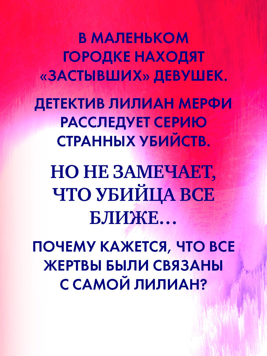 #trendbooks. Замри для меня