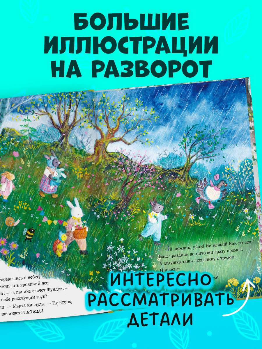 Сказки старого леса. Черничка встречает весну