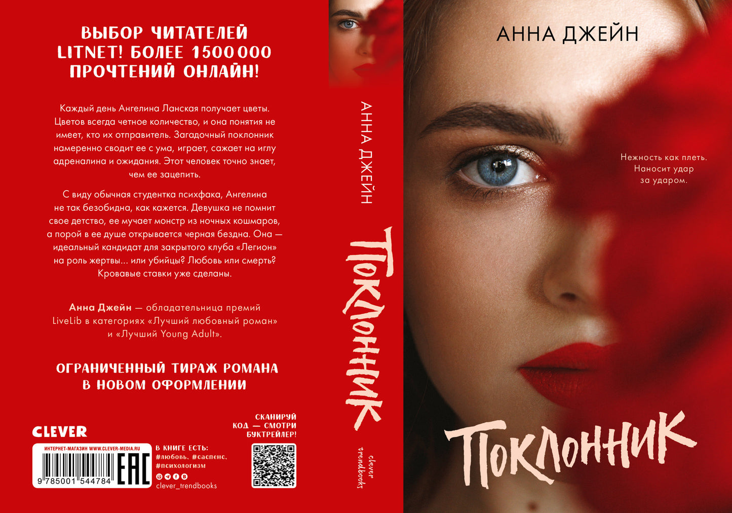 Поклонник #trendbooks.