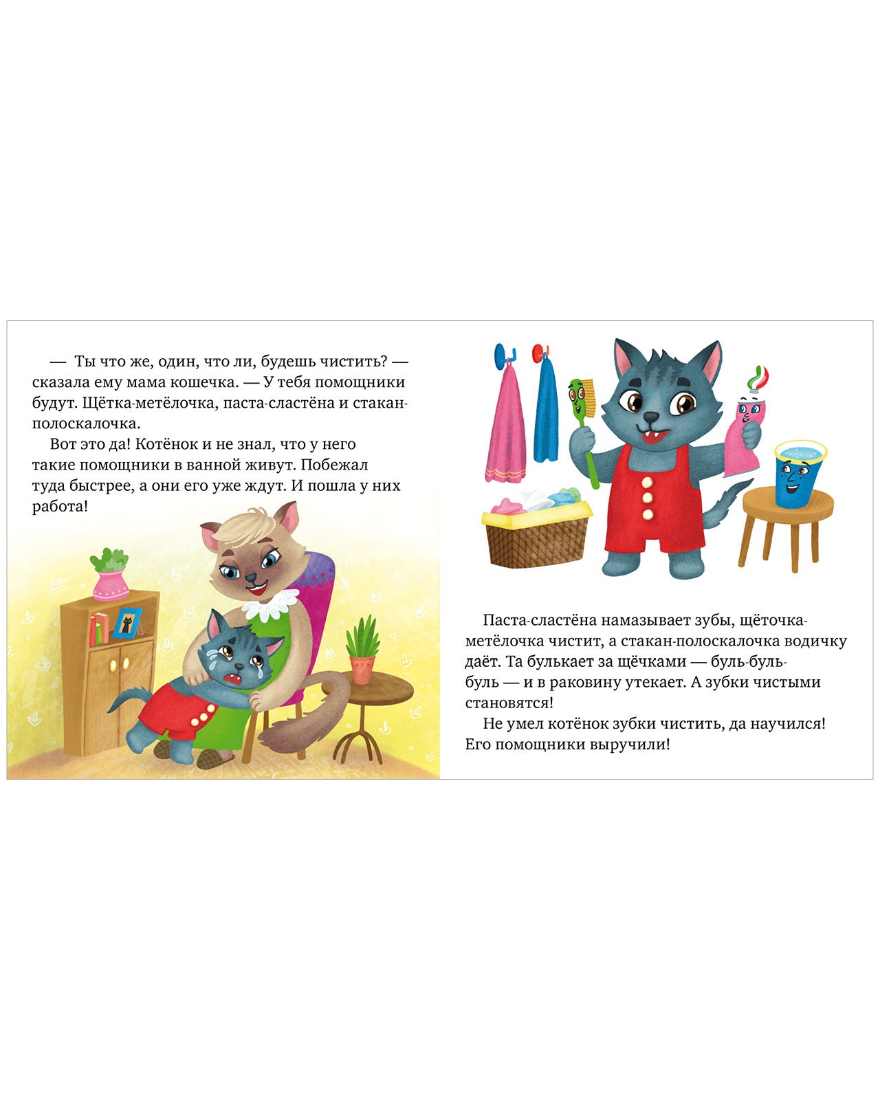 Самостоятельный малыш. Малыши чистят зубы