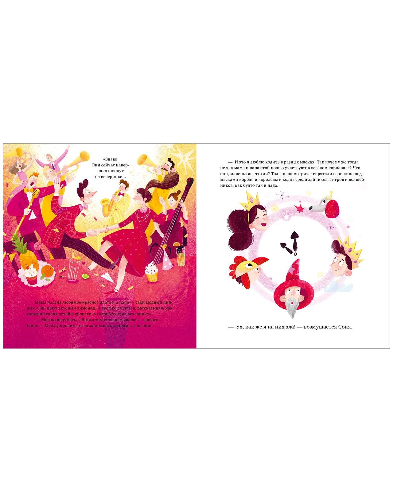 Сказка на ночь. Что делают мама и папа, когда я сплю?