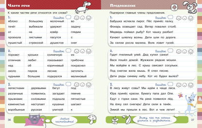 Тетрадь-тренажёр. Полный курс начальной школы в одной книге. Русский язык