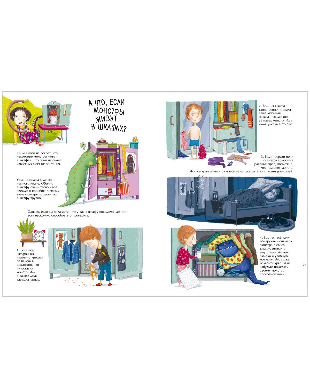 Монстропедия, которую придумала Тося-Бося