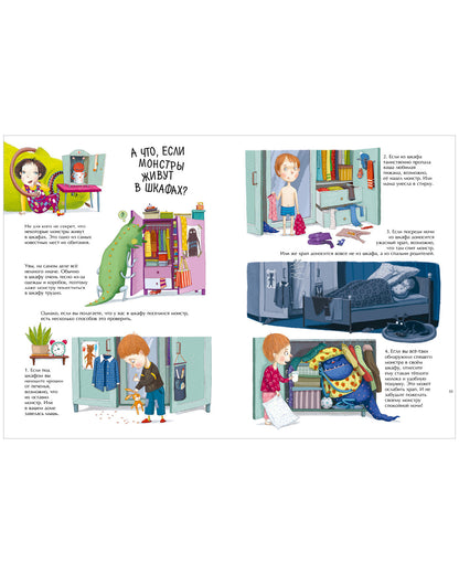 Монстропедия, которую придумала Тося-Бося