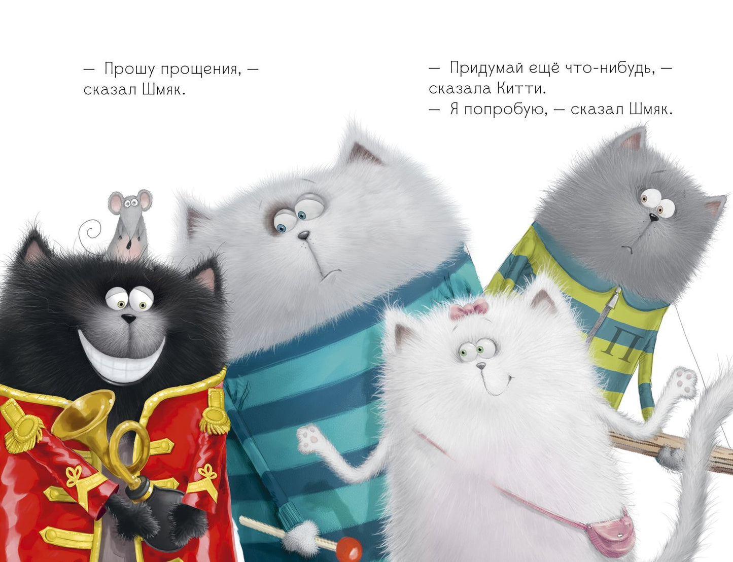 Котёнок Шмяк рок-звезда