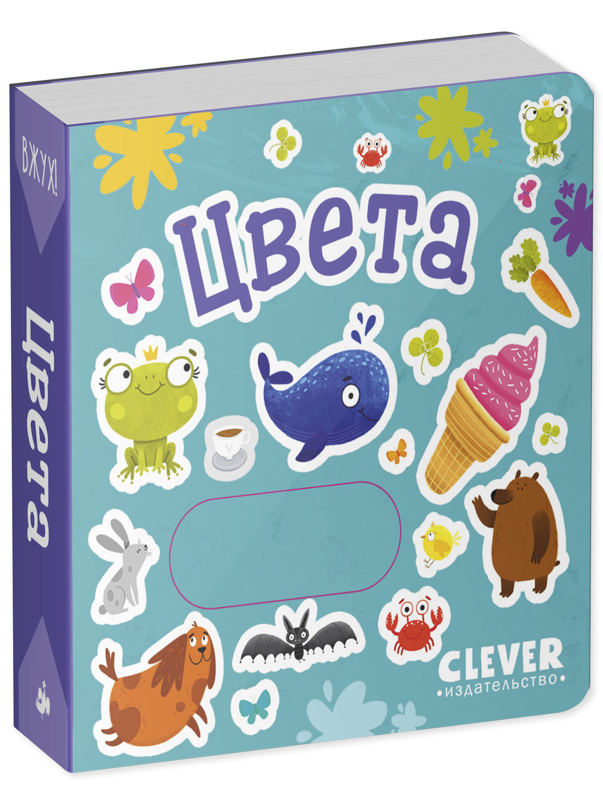 Вжух! Цвета