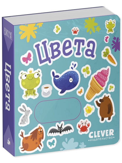 Вжух! Цвета