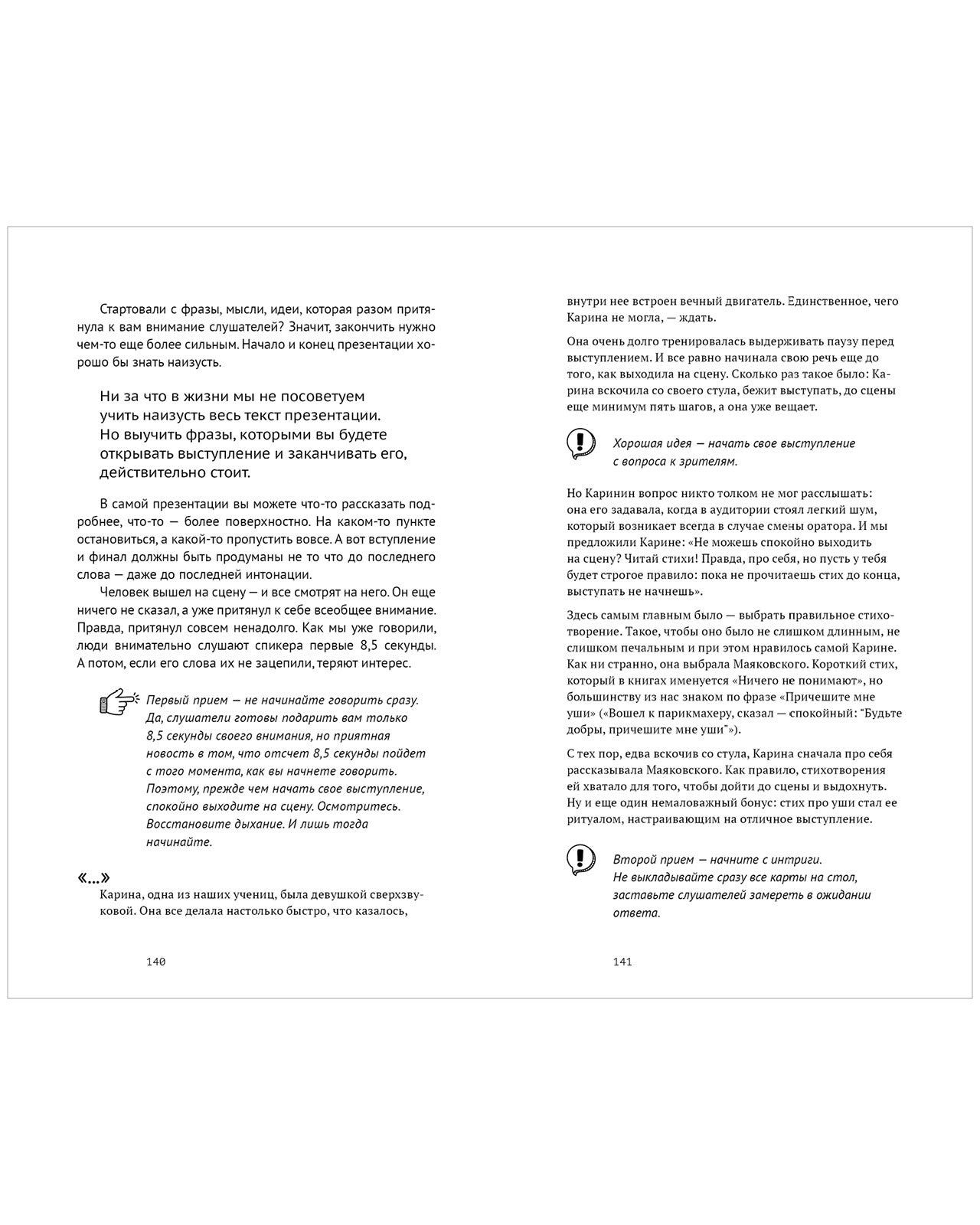 Clever Non-fiction. Говори красиво, выступай легко