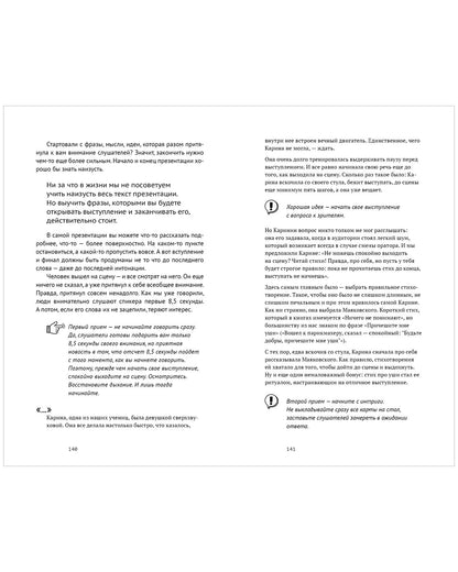 Clever Non-fiction. Говори красиво, выступай легко