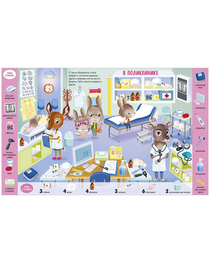 Найди и покажи. Учу новые слова. Найди, покажи, сосчитай