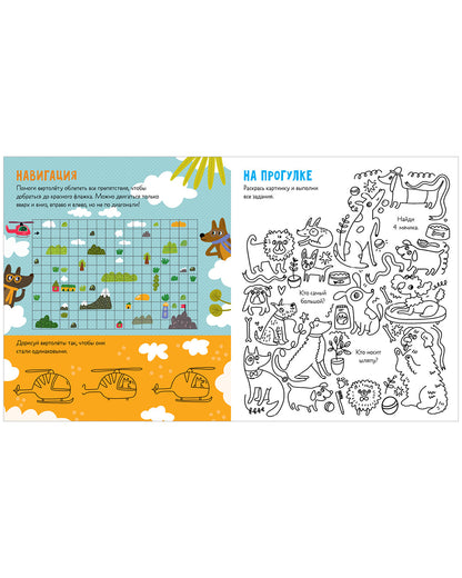 Clever-активити. Веселые активити про собак