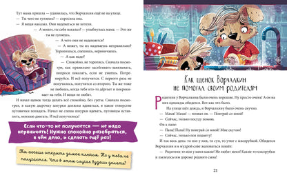 Школа хороших манер. Полезные сказки. Щенок Ворчалкин