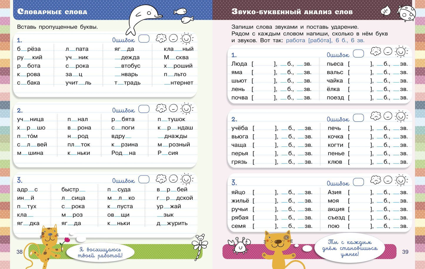 Тетрадь-тренажёр. Полный курс начальной школы в одной книге. Русский язык