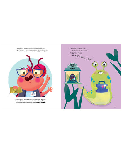 Книжки-картинки. Отель для жуков