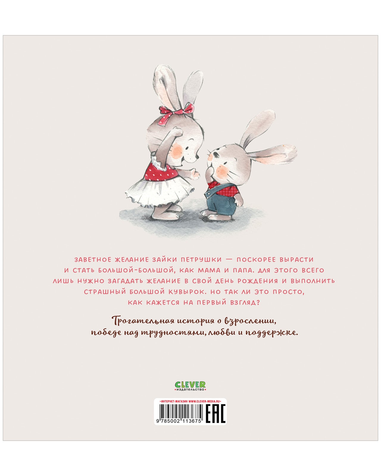 Книжки-картинки. Я уже большая!