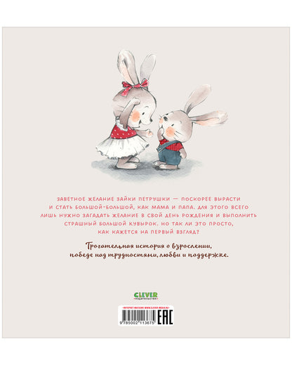 Книжки-картинки. Я уже большая!