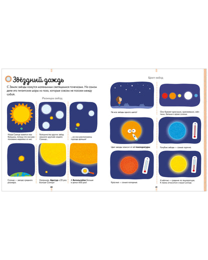 Большая энциклопедия. Космос