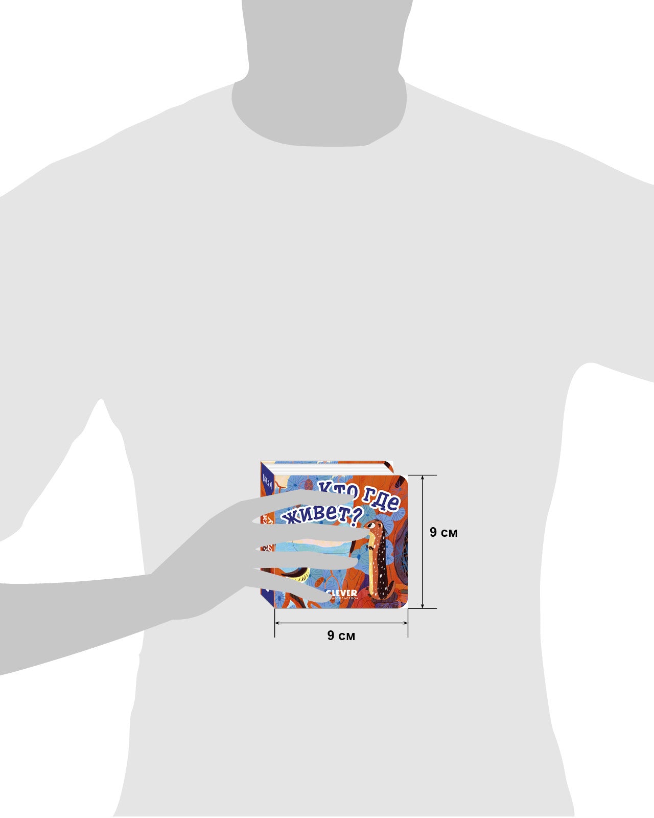 Вжух! Кто где живет?