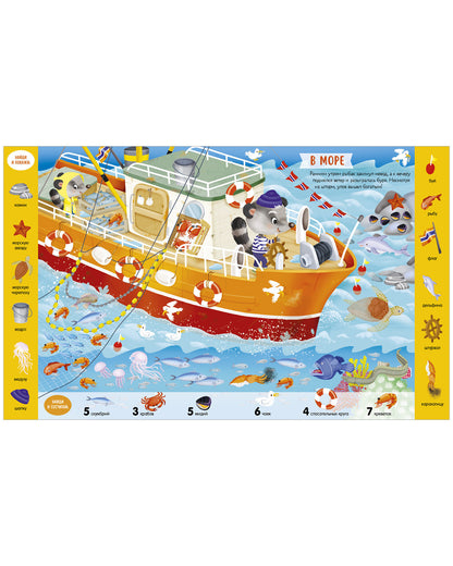 Найди и покажи. Учу новые слова. Найди, покажи, сосчитай