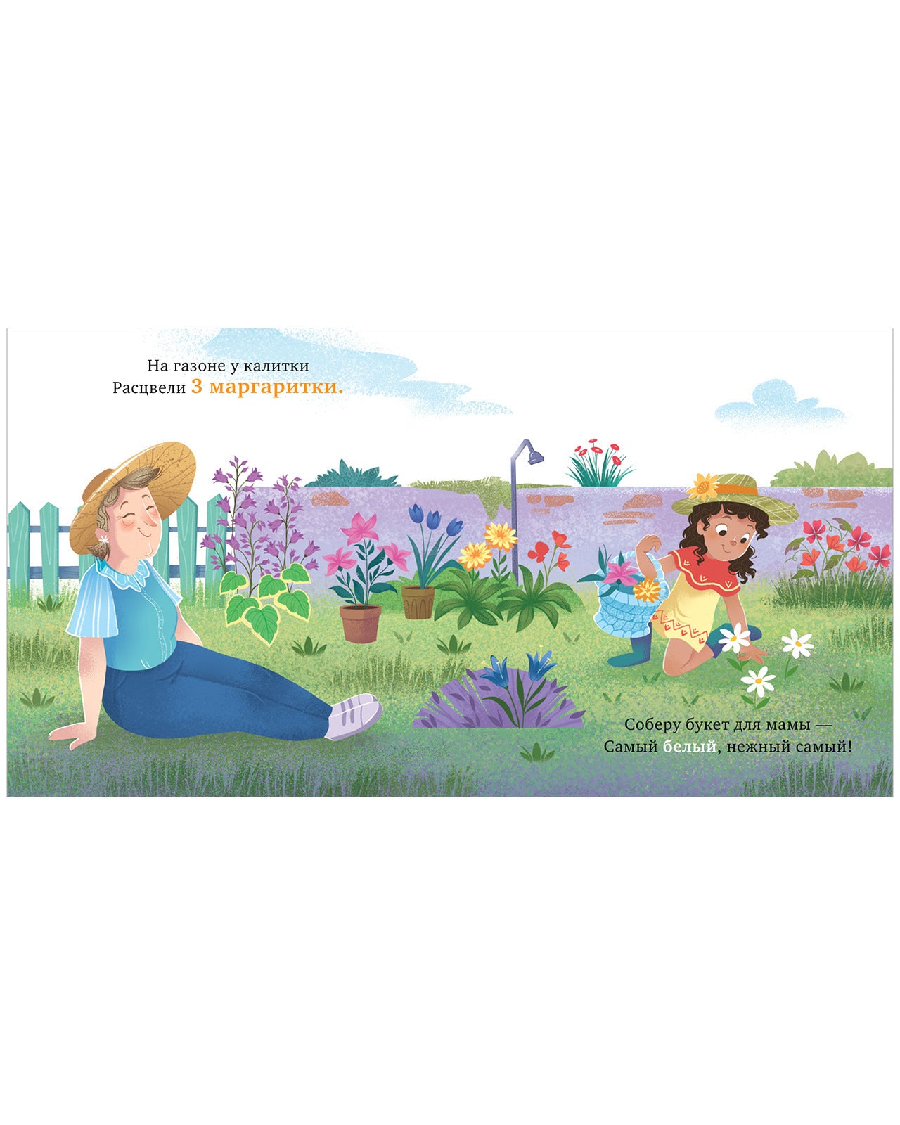 Семейные ценности. У бабушки в саду. Учим цвета и считаем до 5