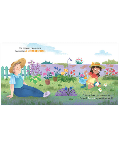 Семейные ценности. У бабушки в саду. Учим цвета и считаем до 5