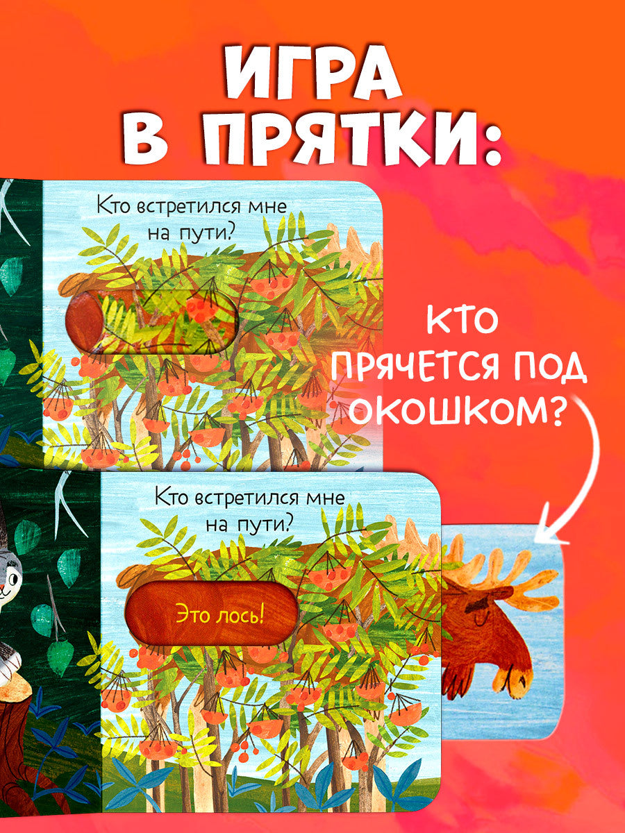 Вжух! Тук-тук! Кто там