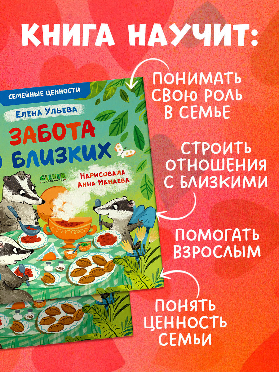 Семейные ценности. Забота о близких