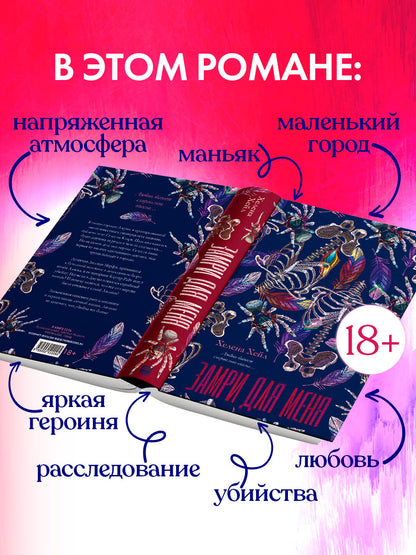 #trendbooks. Замри для меня