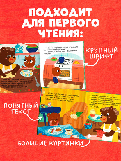 Сказки для детей. Мишутка в гостях у бабушки и дедушки