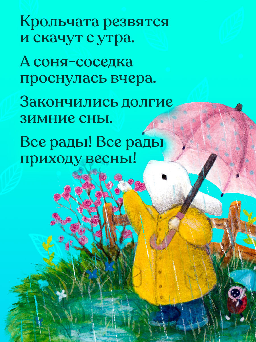 Сказки старого леса. Черничка встречает весну