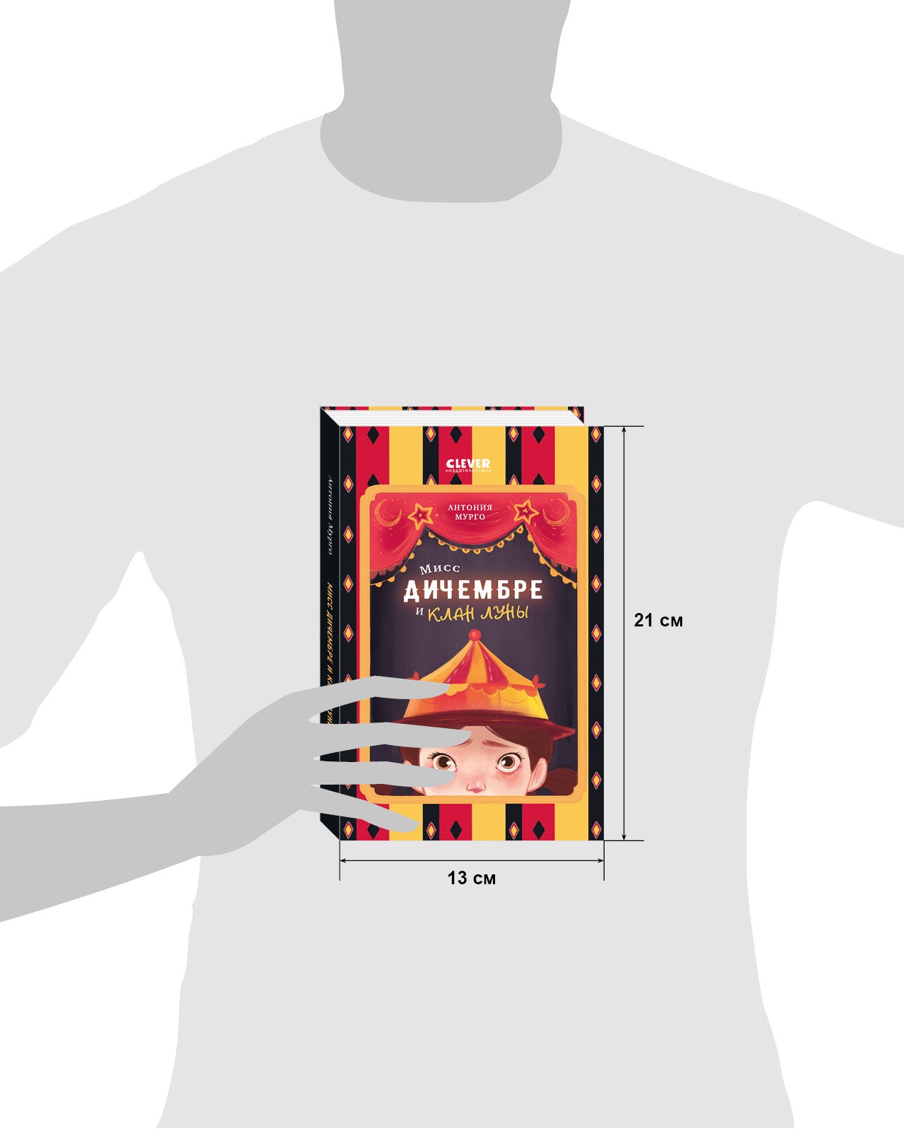 Мисс Дичембре и клан Луны