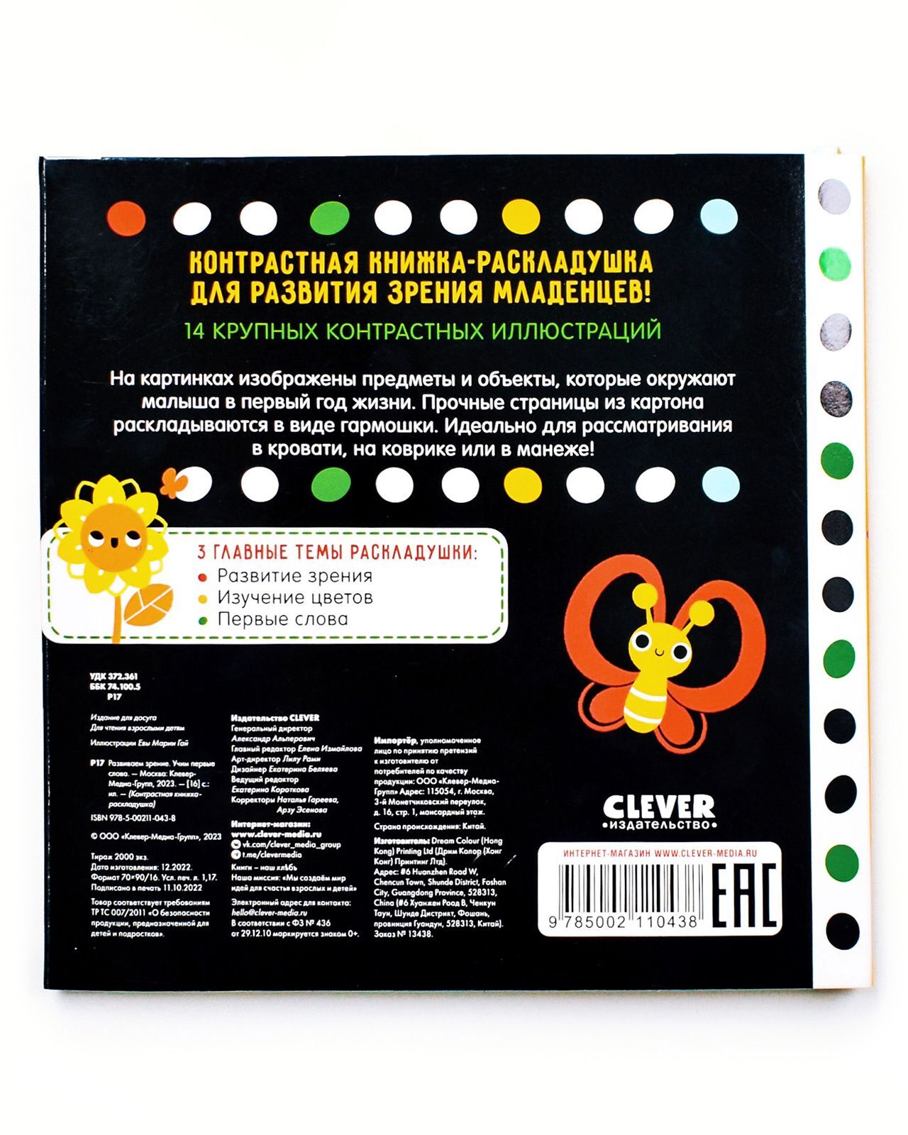 Контрастная книжка-раскладушка. Развиваем зрение. Учим первые слова