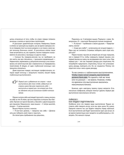 Clever Non-fiction. Говори красиво, выступай легко