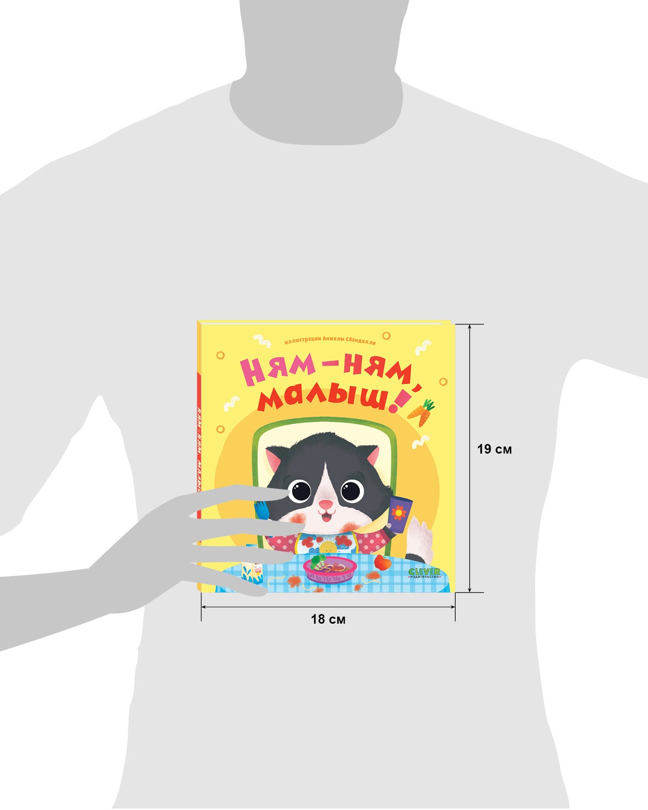 Играем. Учимся. Развиваемся. Ням-ням, малыш!