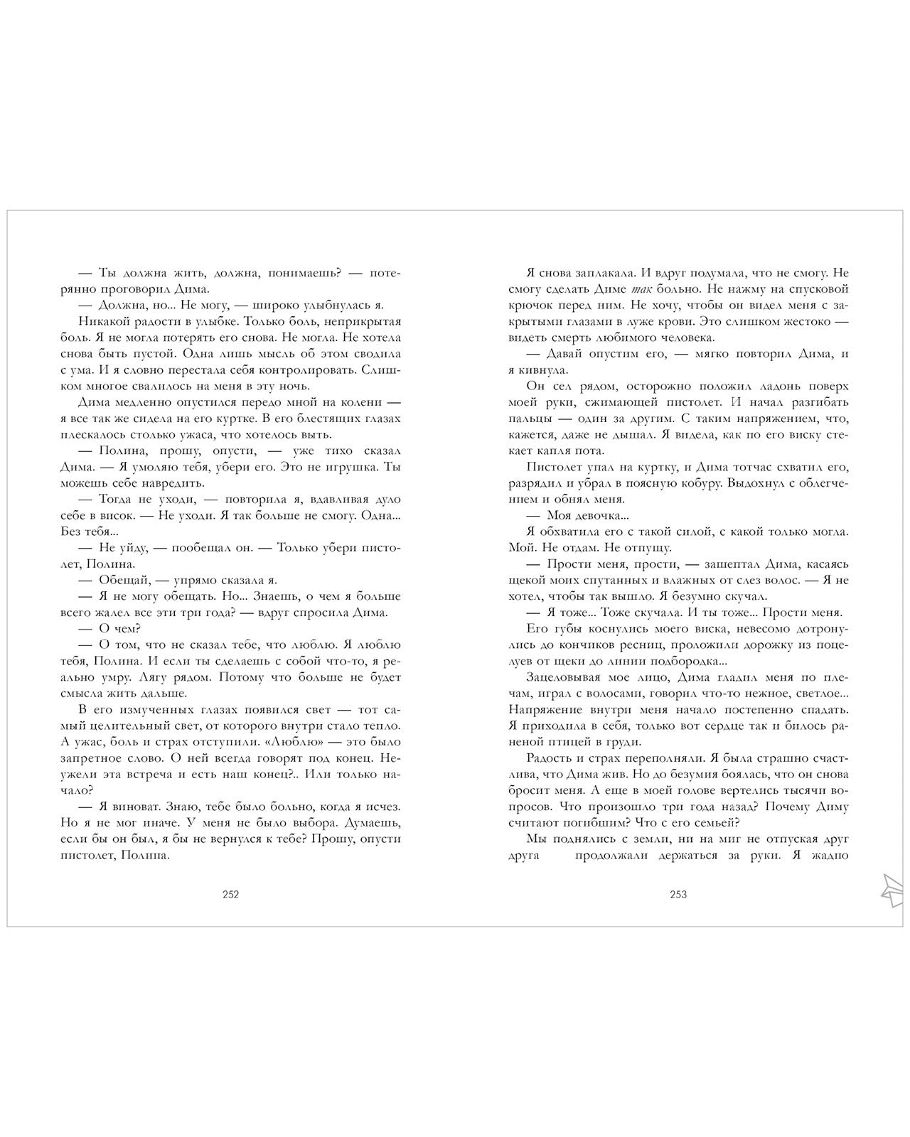 Романы Анны Джейн. По осколкам твоего сердца. Подарочное издание