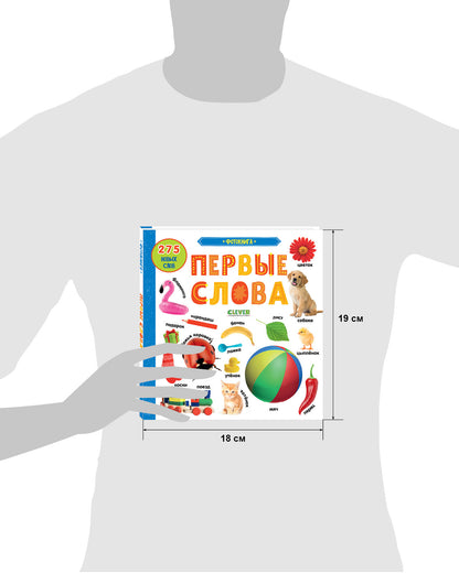 Первые знания. Фотокниги. Фотокнига Первые слова