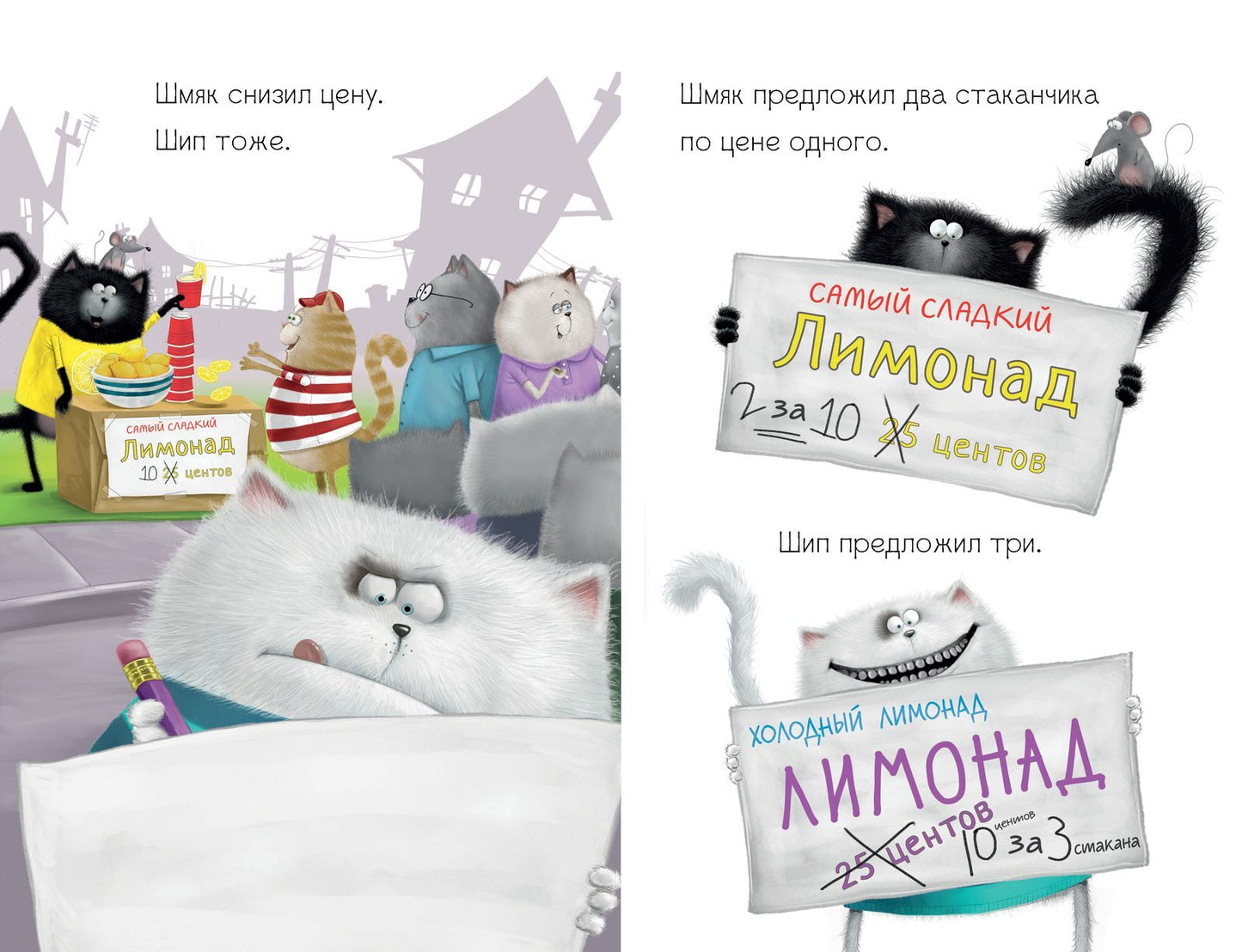 Котенок Шмяк - маленький бизнесмен