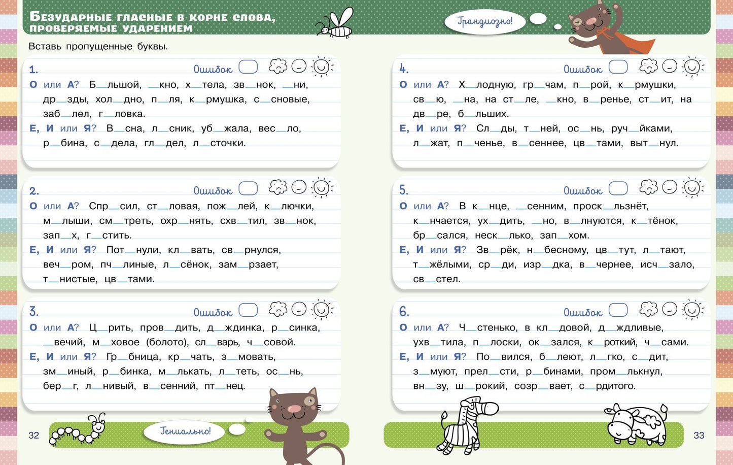 Тетрадь-тренажёр. Полный курс начальной школы в одной книге. Русский язык