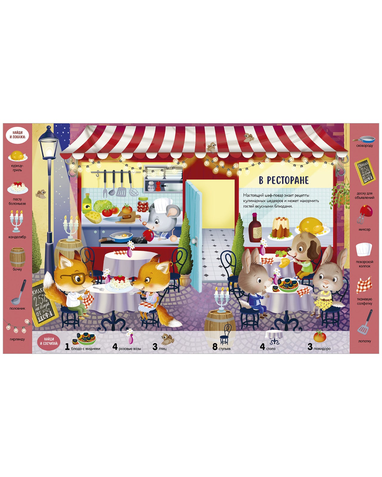 Найди и покажи. Учу новые слова. Найди, покажи, сосчитай