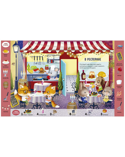 Найди и покажи. Учу новые слова. Найди, покажи, сосчитай