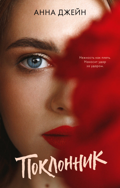 Поклонник #trendbooks.