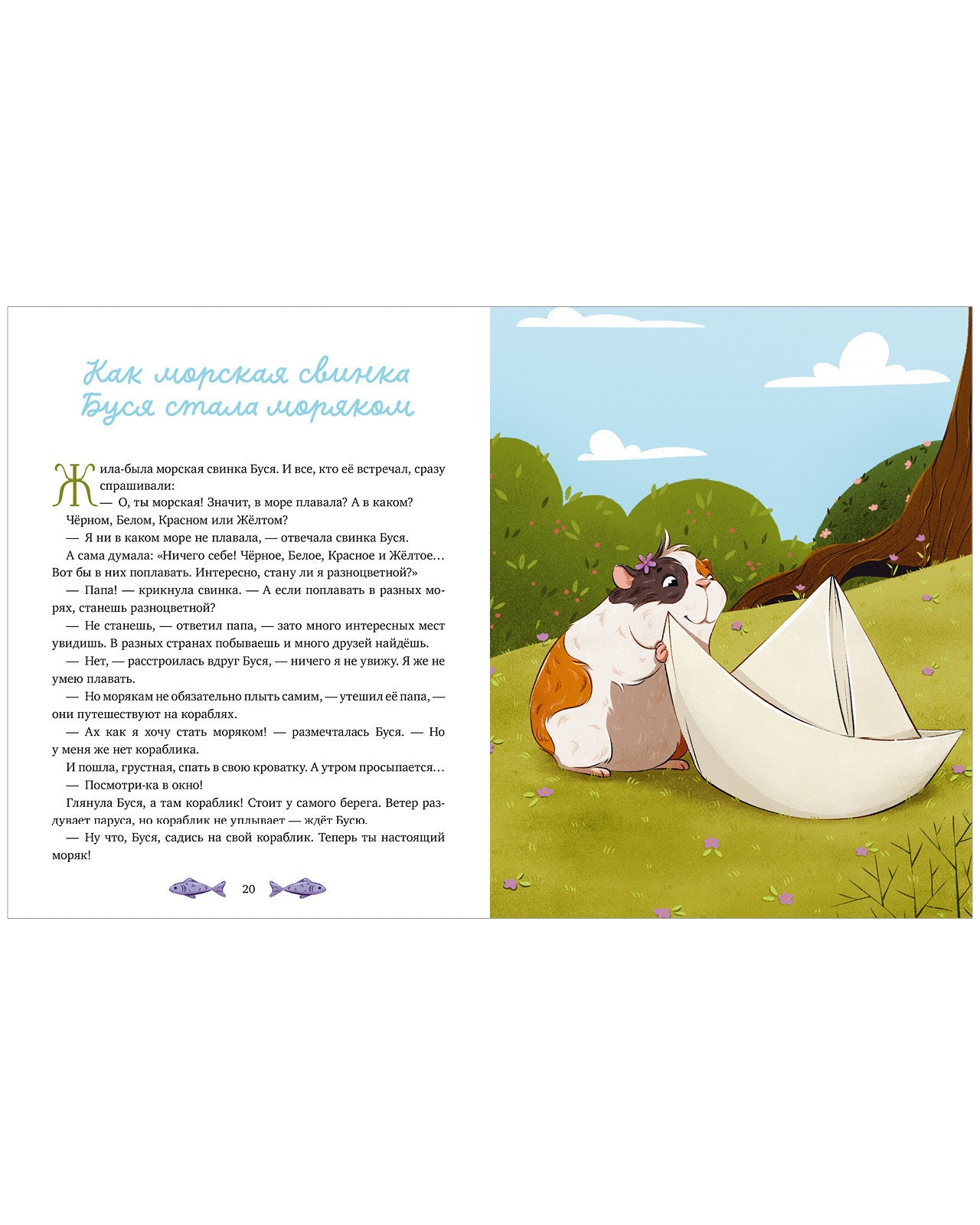 Семейные ценности. Папины сказки для чтения перед сном