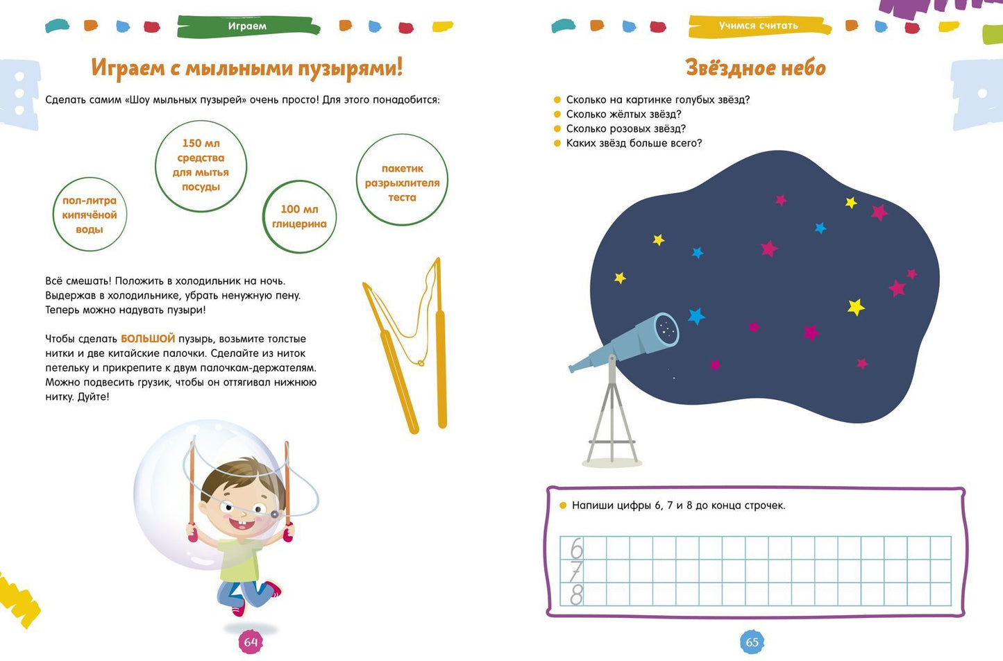 Двести увлекательных  игр и заданий на развитие интеллекта на каждый день. 3-6 лет
