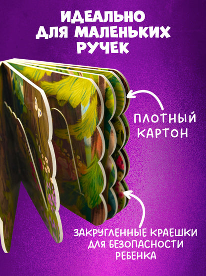 Книжка с окошками. Лес