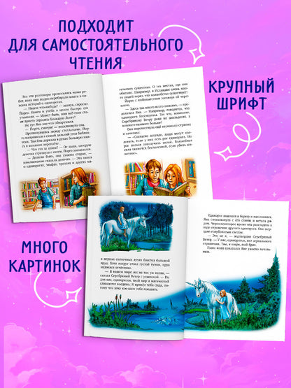 Волшебный единорог. Тайна зачарованного зеркала