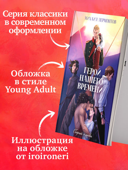 #trendbooks_classic. Герой нашего времени. Сборник о любви